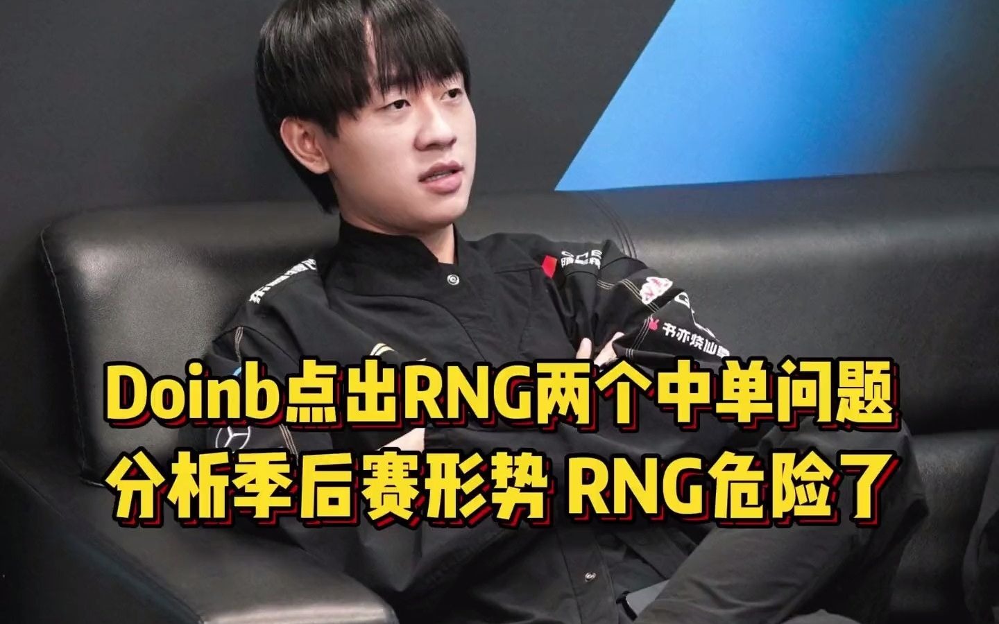 包含Doinb连续三场比赛得分超过最后时刻胜出，RNG不断突破！的词条